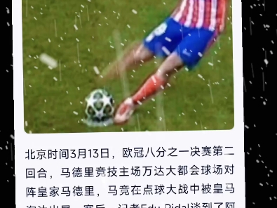 包含解析：马竞遗憾，欧冠晋级之路仍需努力的词条