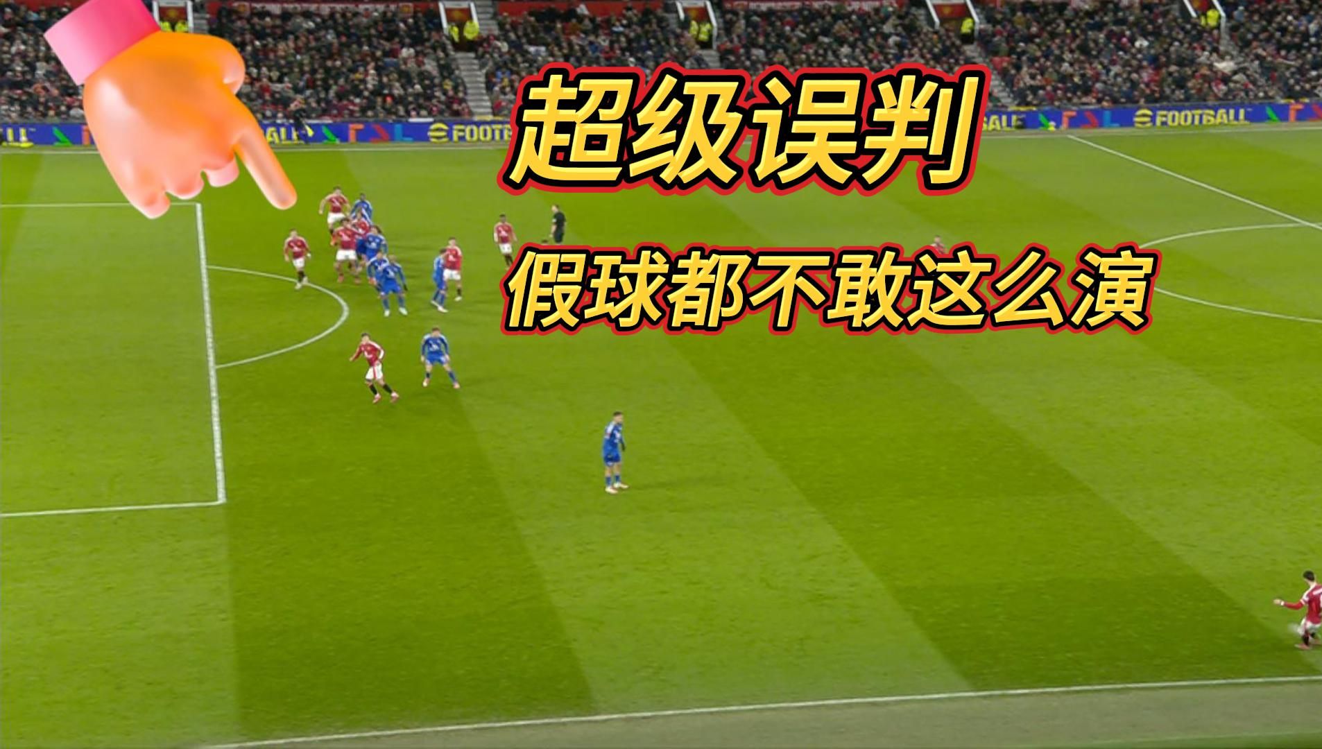 莱斯特城球员集体失误，输球遭遇连败