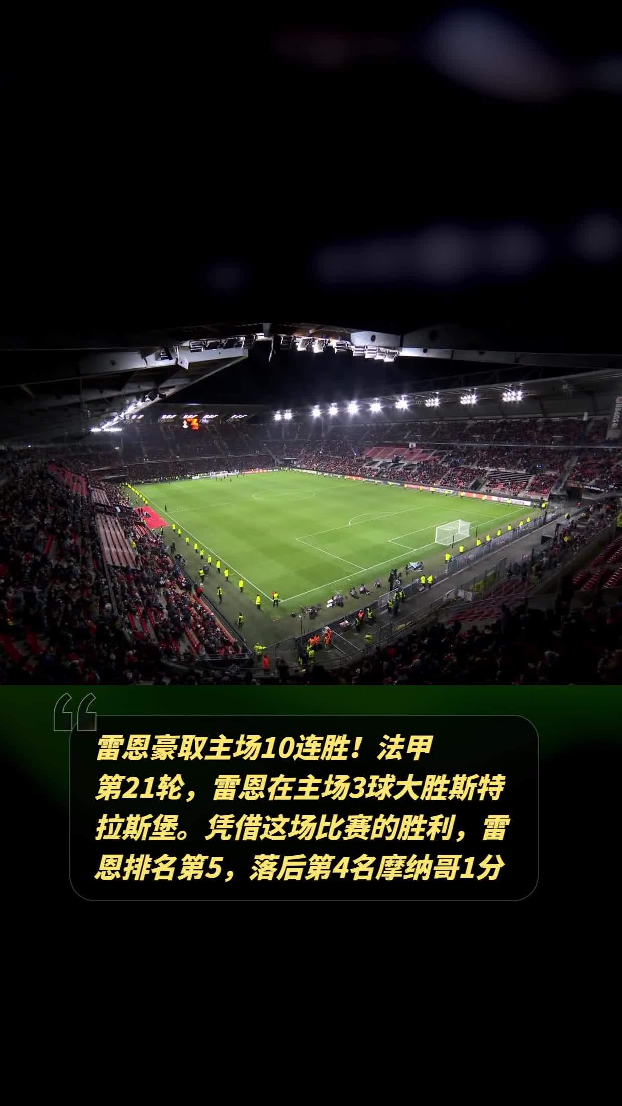 九游娱乐官网服务好-雷恩战平对手，法甲赛场保持稳定表现