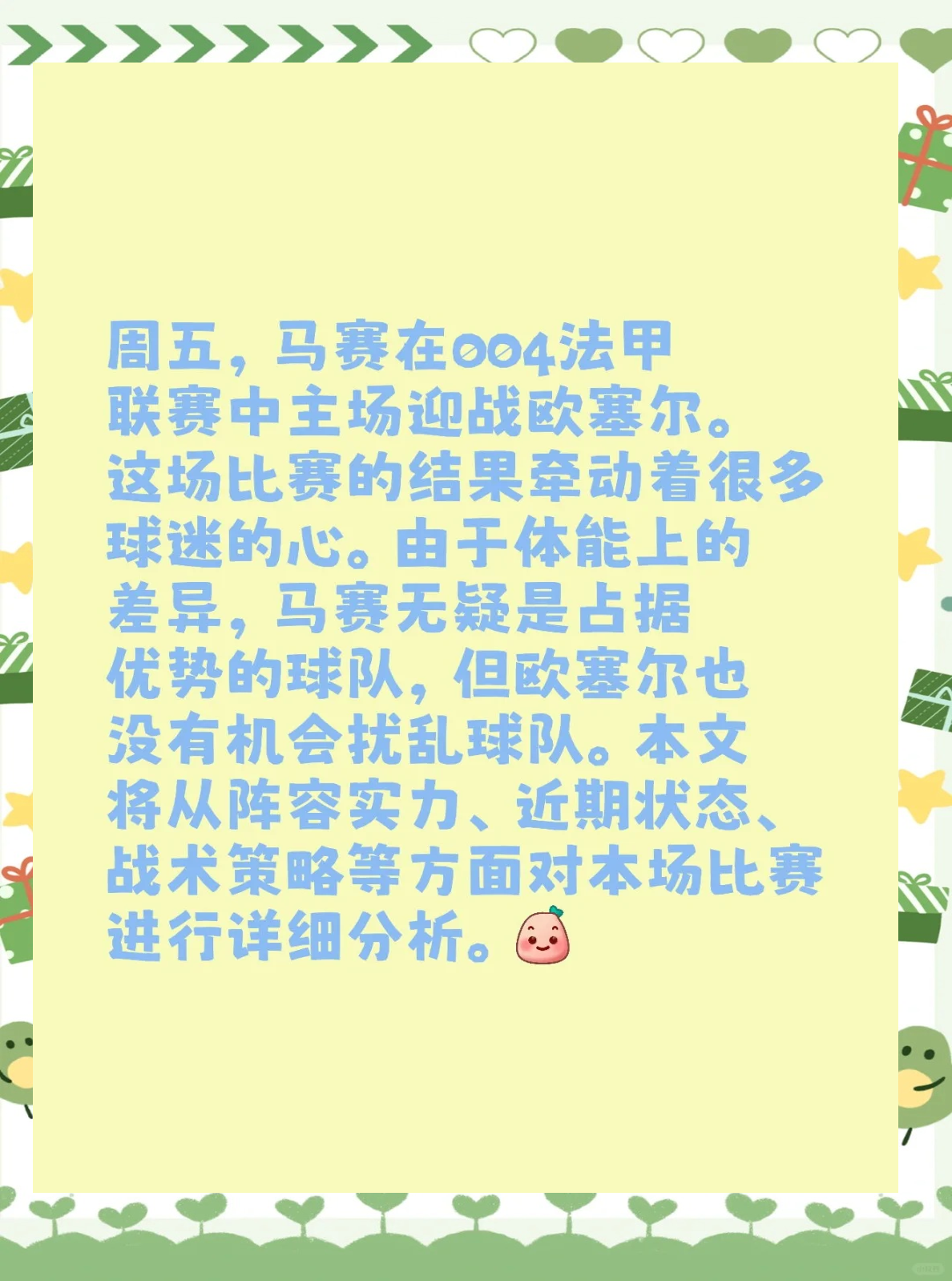 九游真人娱乐-马赛球队防守不力，需改进训练提高水平