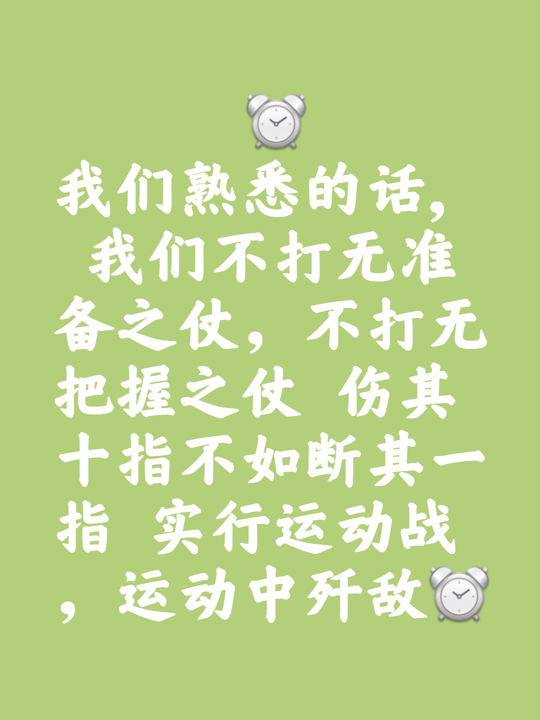 磨刀霍霍，待战不怯，迎接重要比赛的简单介绍