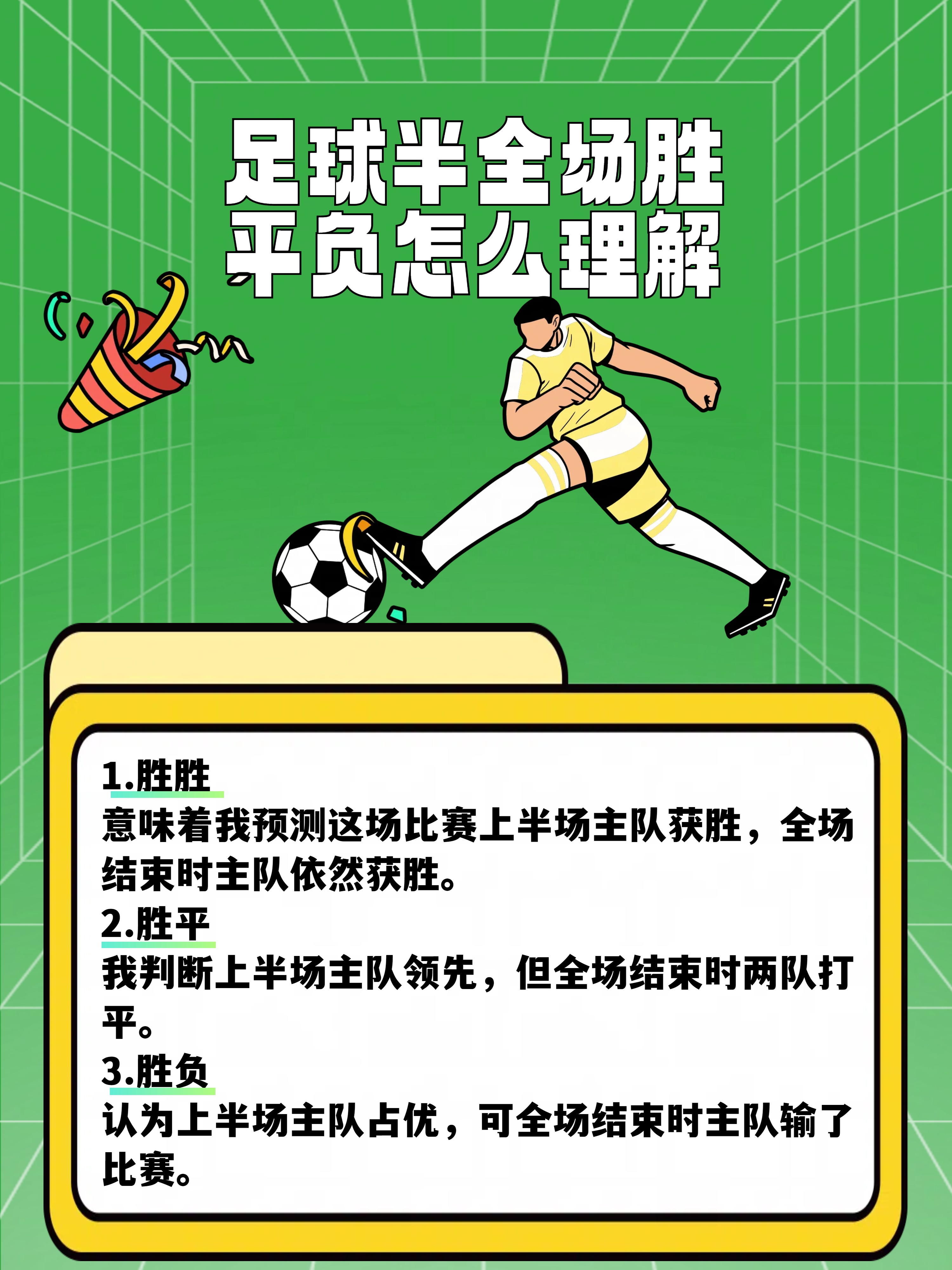 足球对决热力四射，球场上悬念迭起