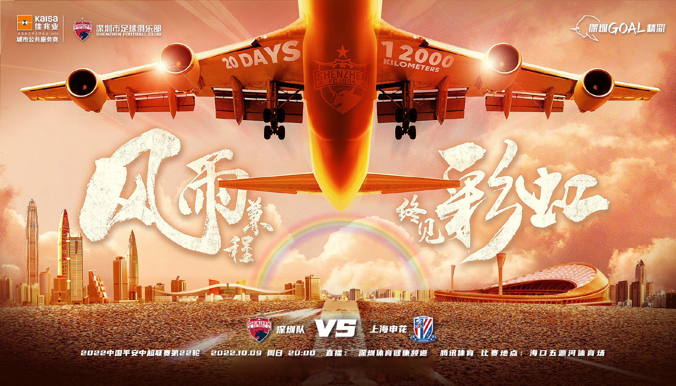 申花保持领先，击败深圳佳兆业继续胜利的简单介绍