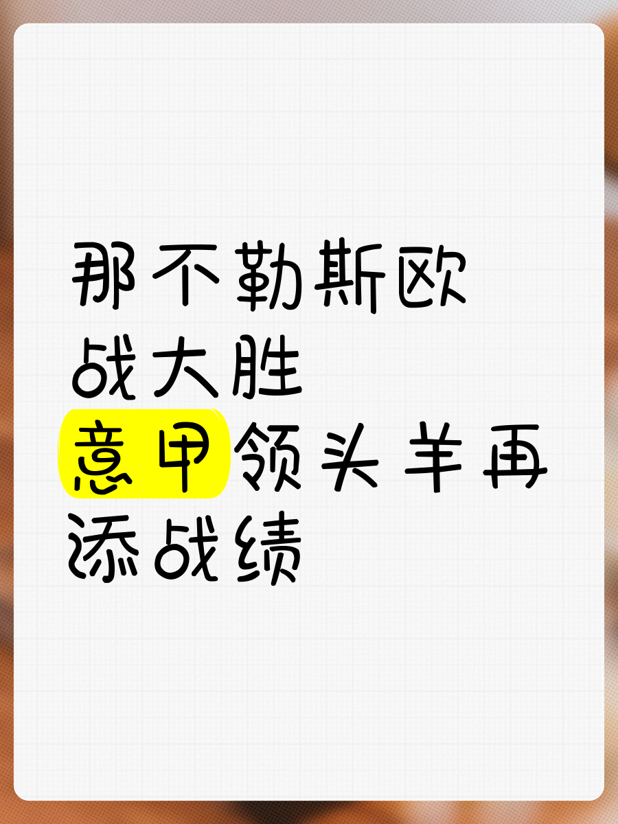 九游娱乐官方-意甲领头羊对决，谁将力挽狂澜？的简单介绍