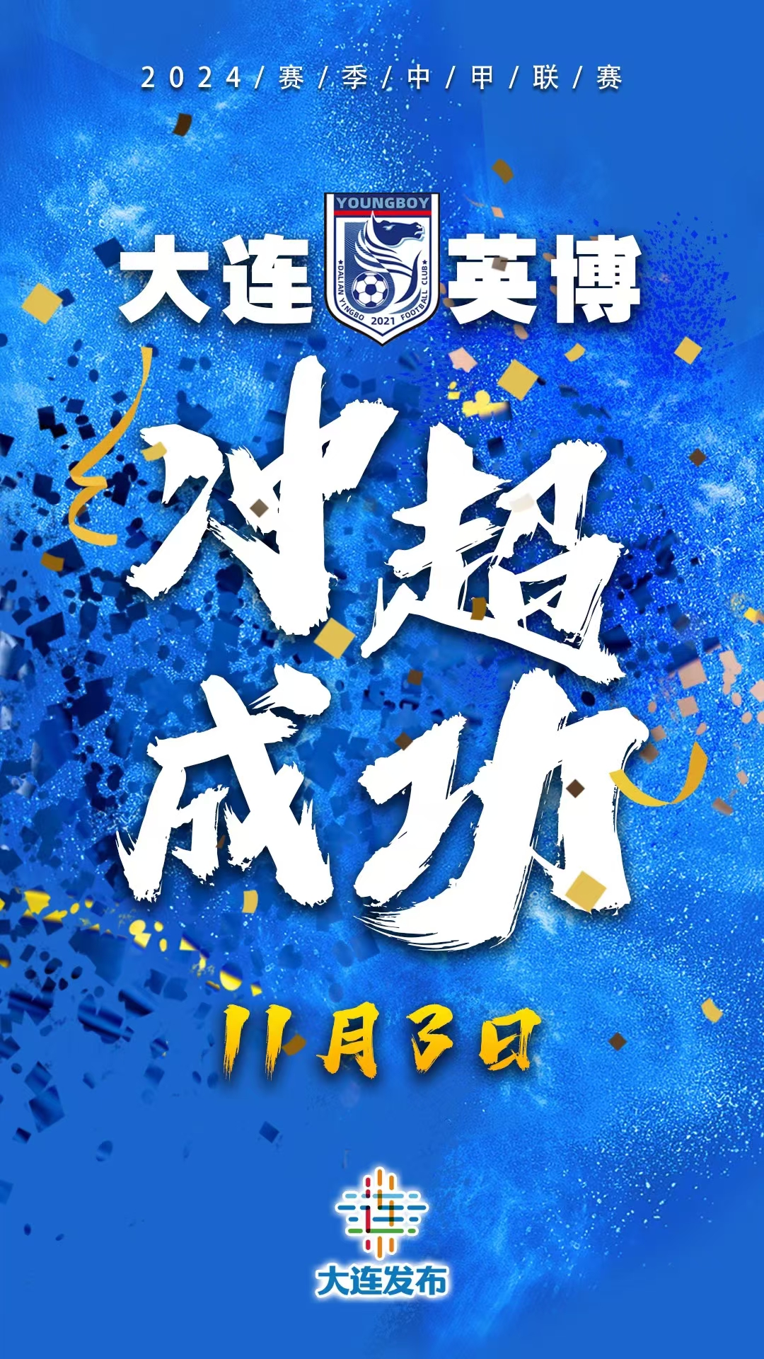 大连一方取得胜利，实力得到验证的简单介绍