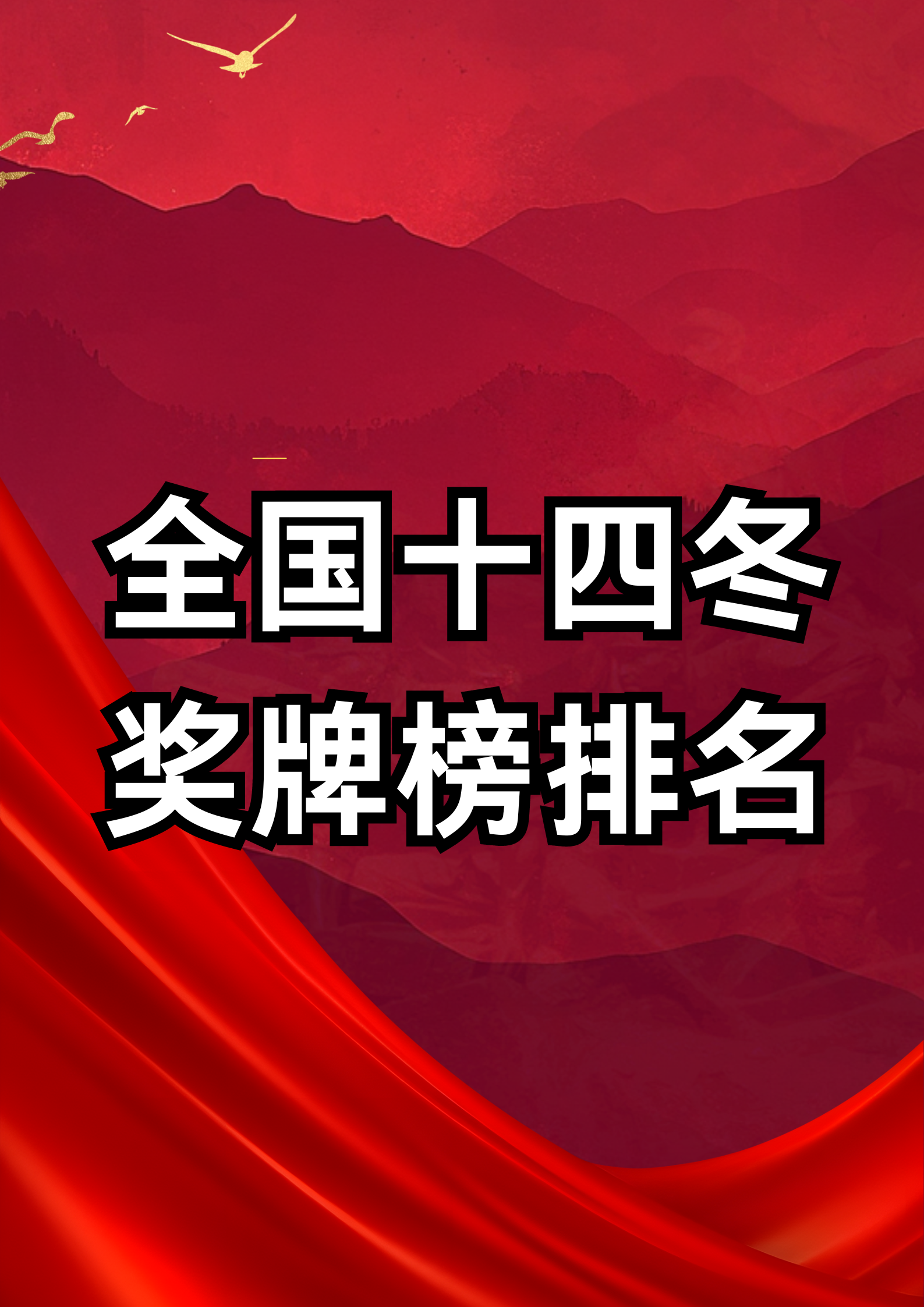 王者归来，运动员的金牌终极梦想