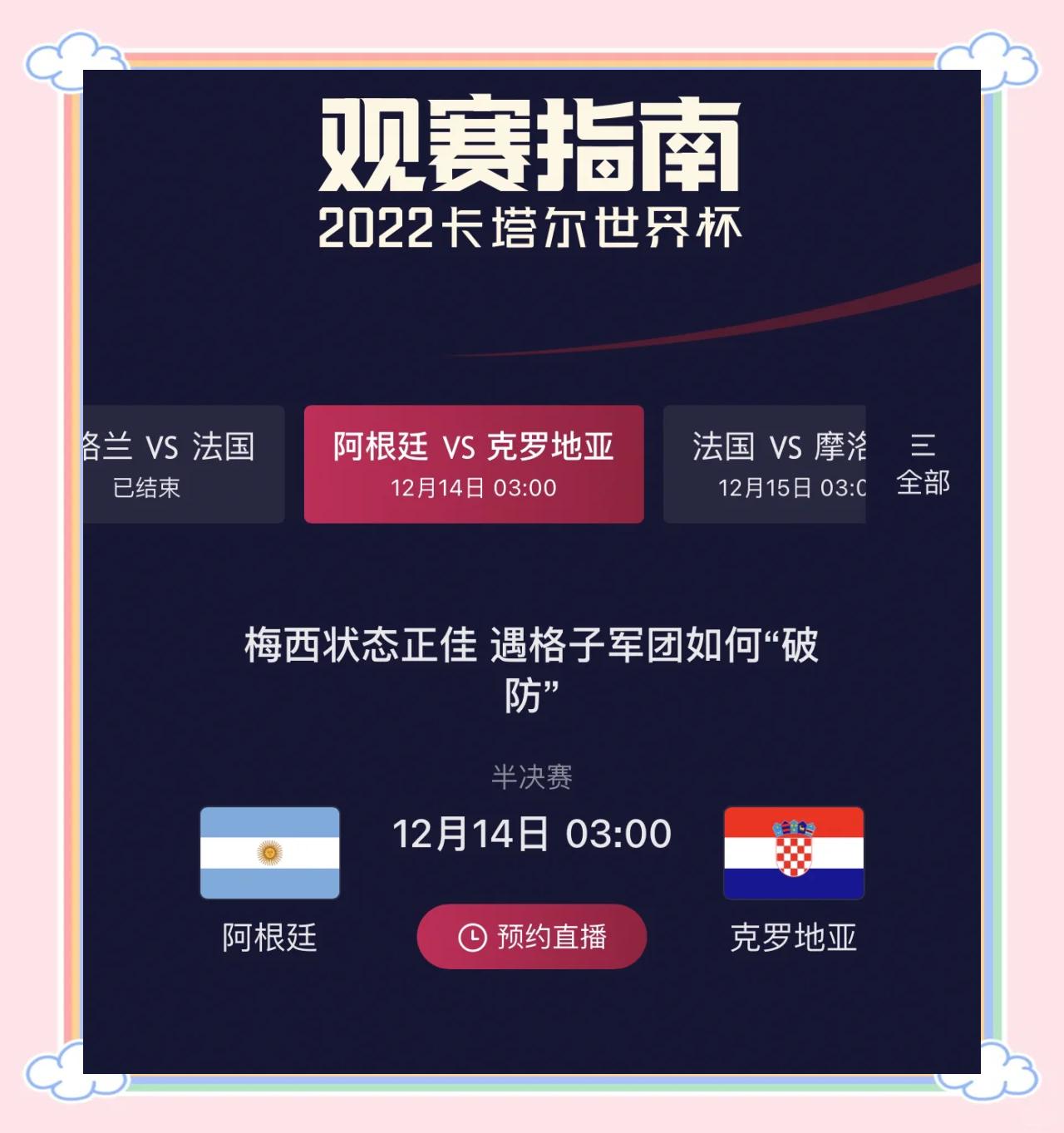 克罗地亚队取得骄人成绩，迎战强敌的简单介绍