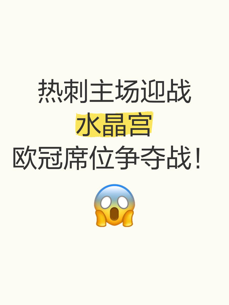 九游真人娱乐-热刺主场大胜水晶宫，实现三连胜的简单介绍